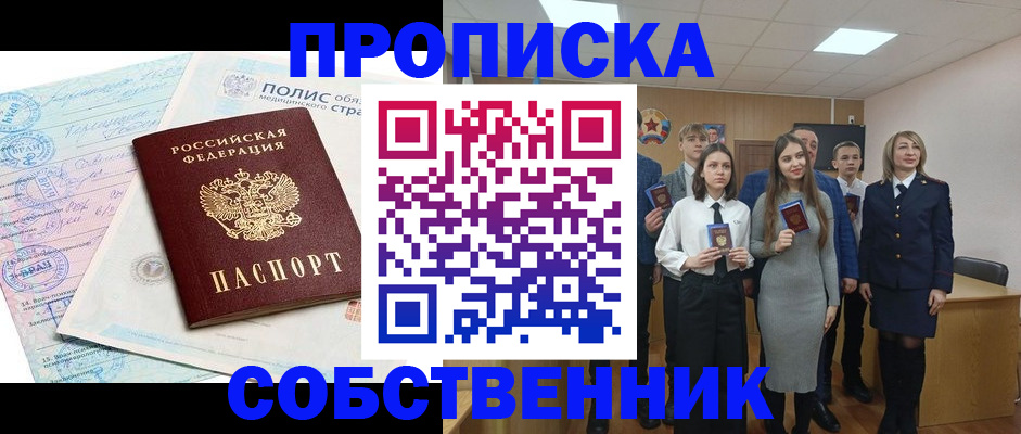прописка законно в Кондопоге